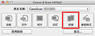 插圖:IJ Scan Utility